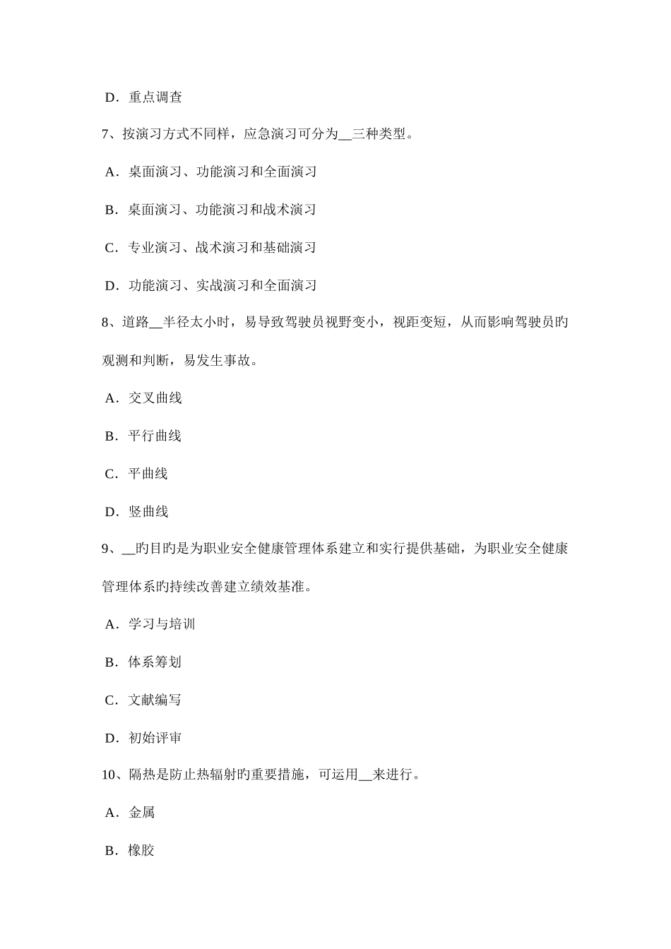 2025年云南省安全工程师安全生产有关建筑施工安全生产管理的几个问题考试试卷_第3页