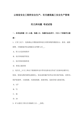 2025年云南省安全工程师安全生产有关建筑施工安全生产管理的几个问题考试试卷