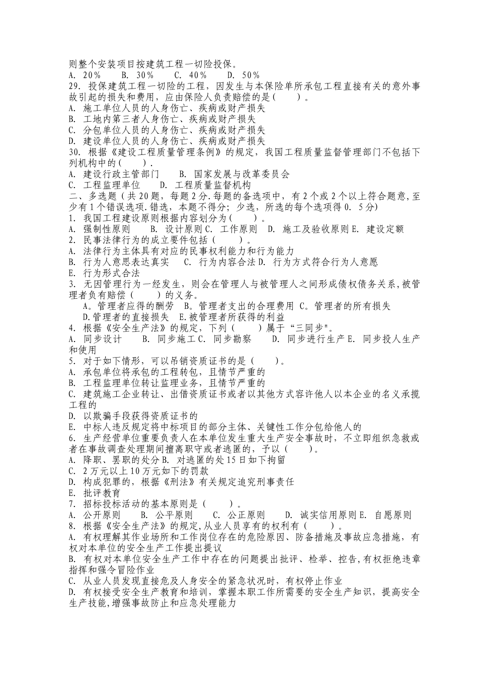 2025年二级建造师法规模拟试题及答案_第3页