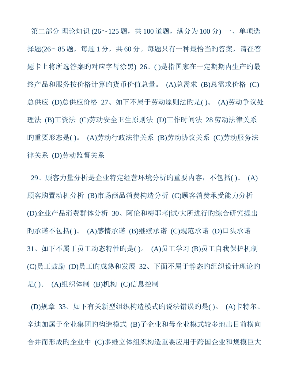 2025年人力资源管理师级真题_第1页