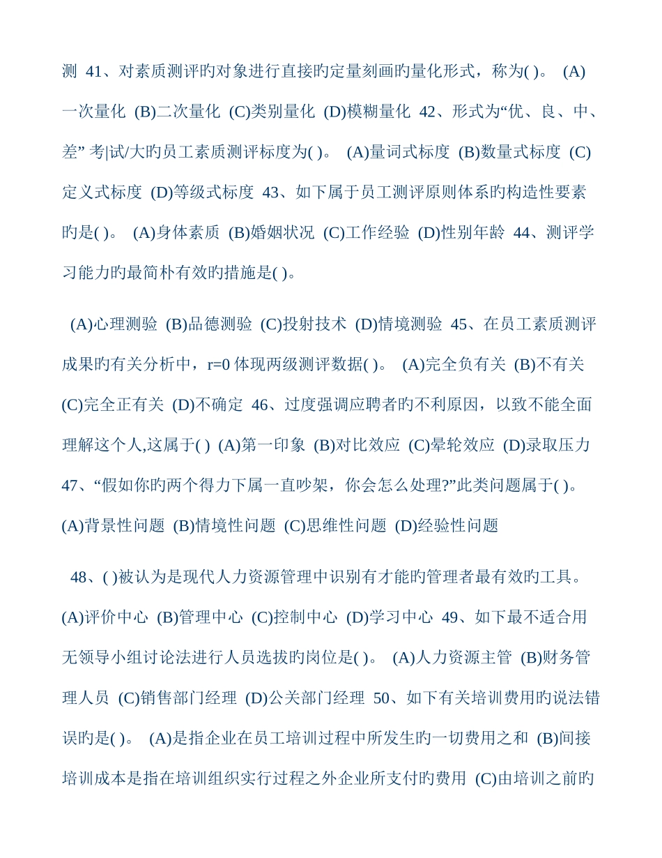 2025年人力资源管理师级真题_第3页