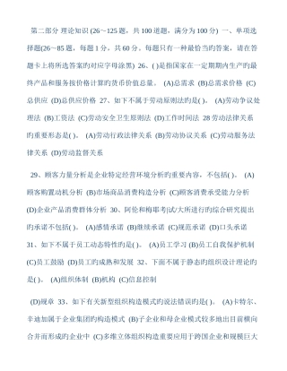 2025年人力资源管理师级真题