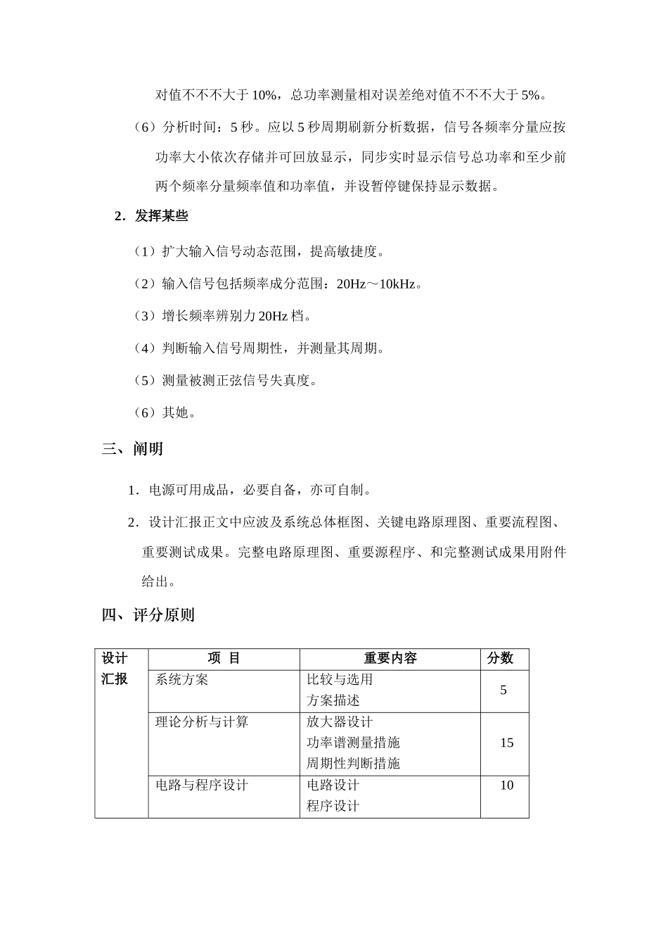 2025年全国大学生电子设计竞赛试题_第2页