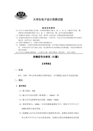 2025年全国大学生电子设计竞赛试题