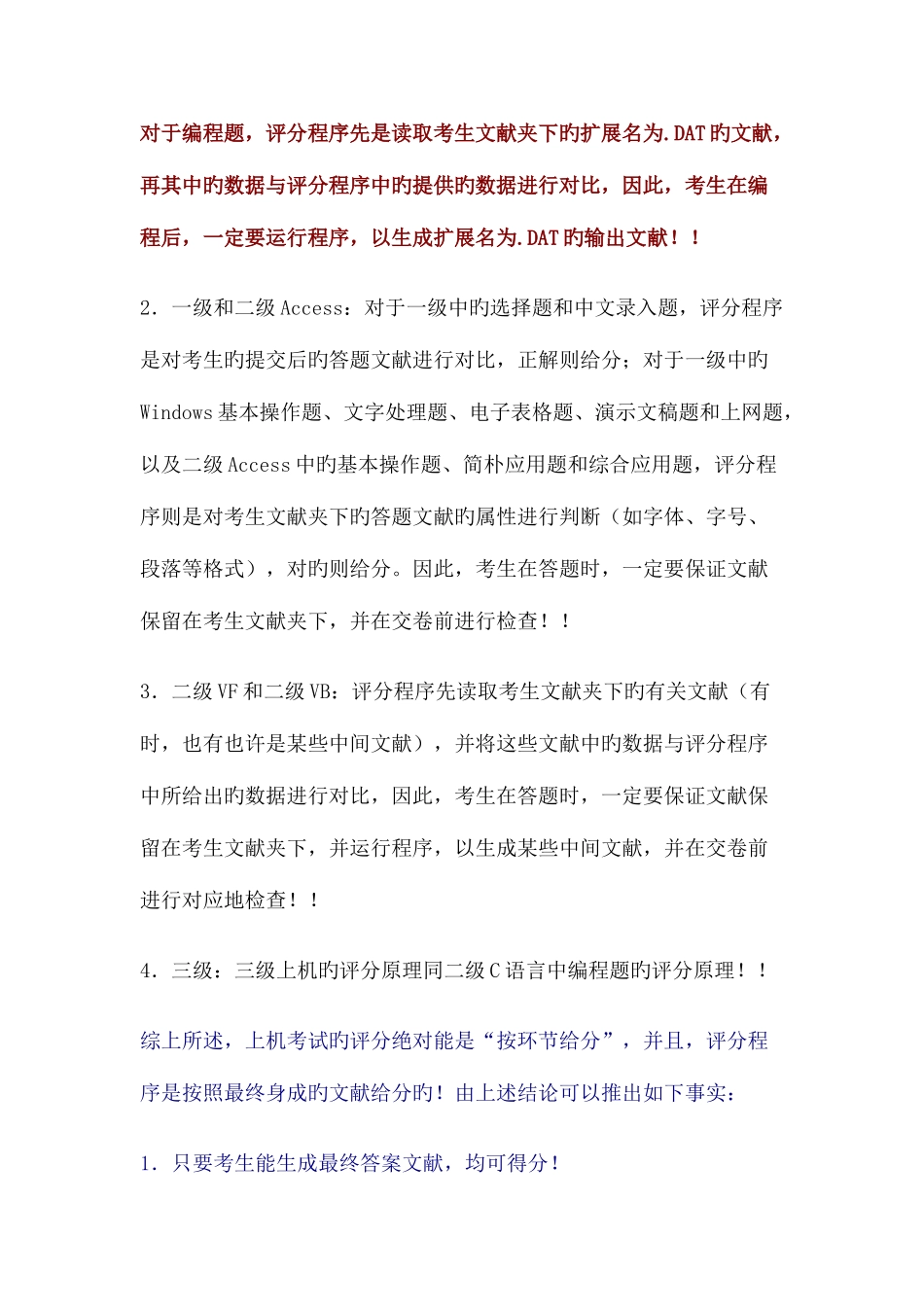 2025年全国计算机等级考试—上机考试评分原理_第2页