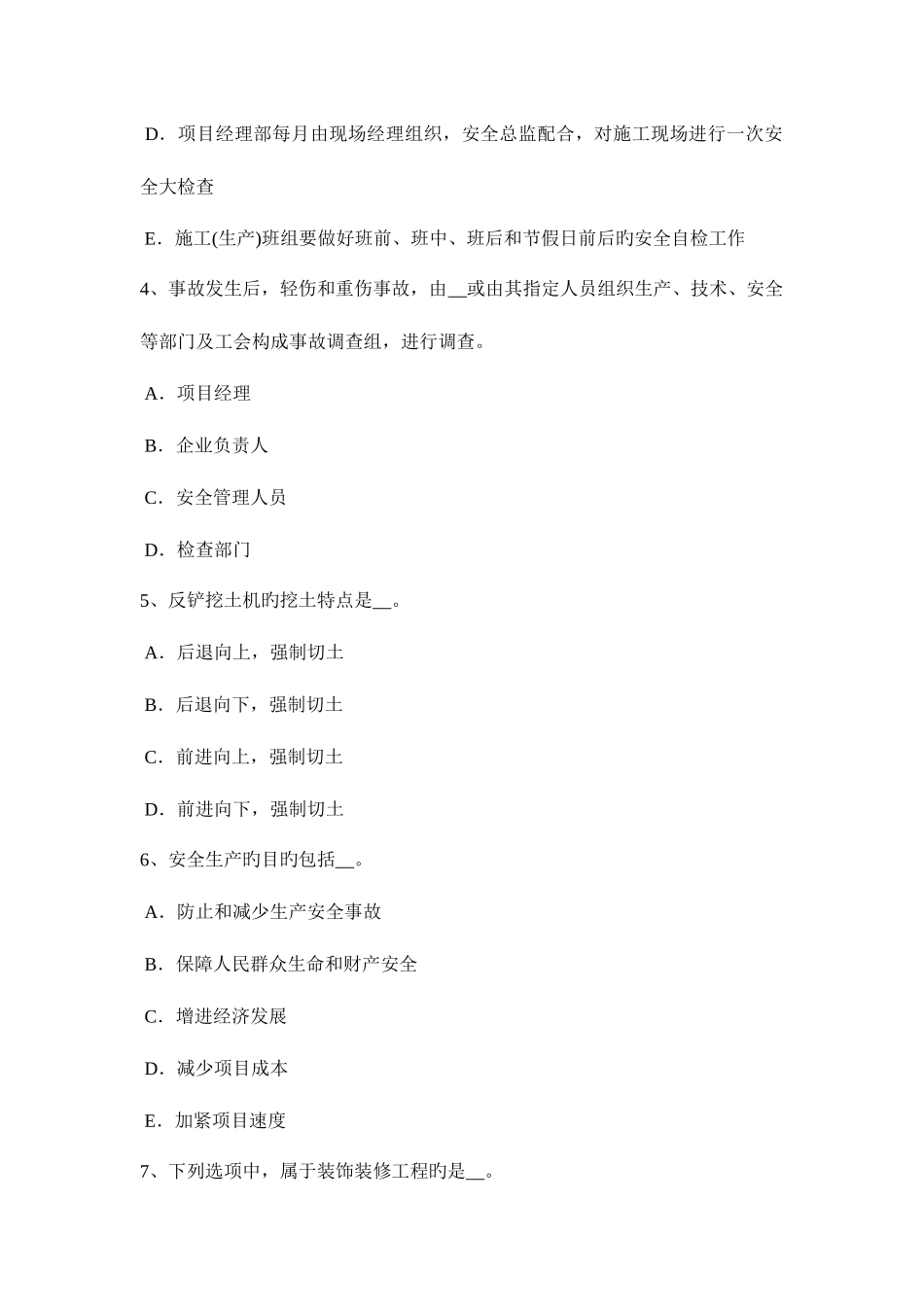 2025年上半年海南省安全员考证C证考试试题_第2页