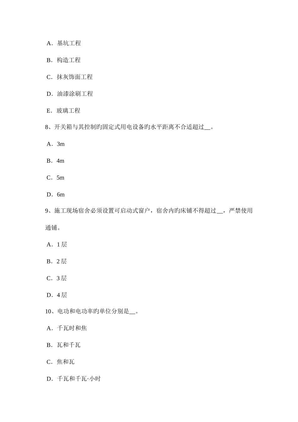 2025年上半年海南省安全员考证C证考试试题_第3页