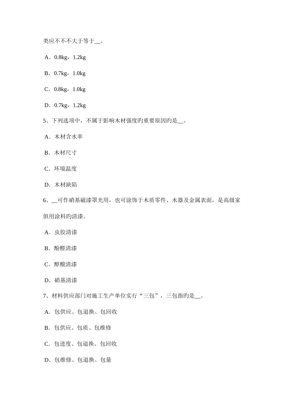2025年上半年海南省资料员考试试题_第2页