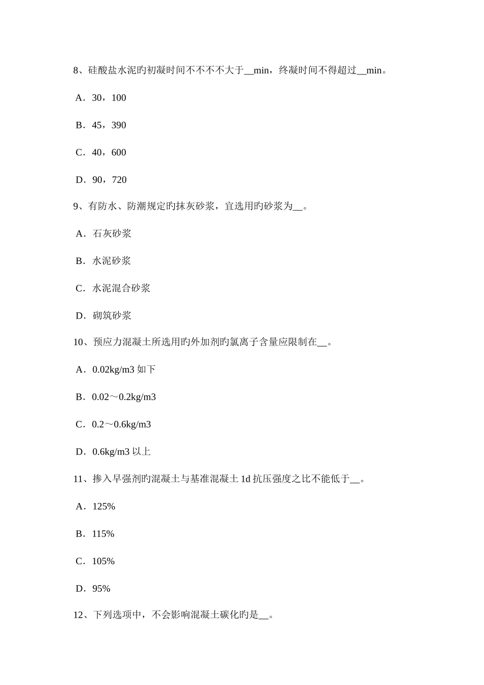 2025年上半年海南省资料员考试试题_第3页