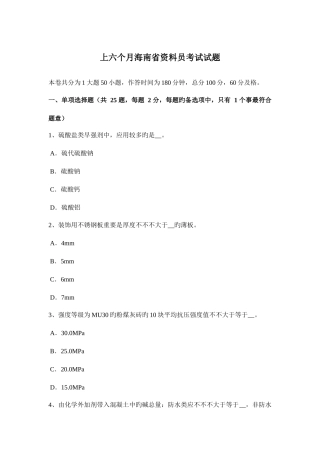 2025年上半年海南省资料员考试试题