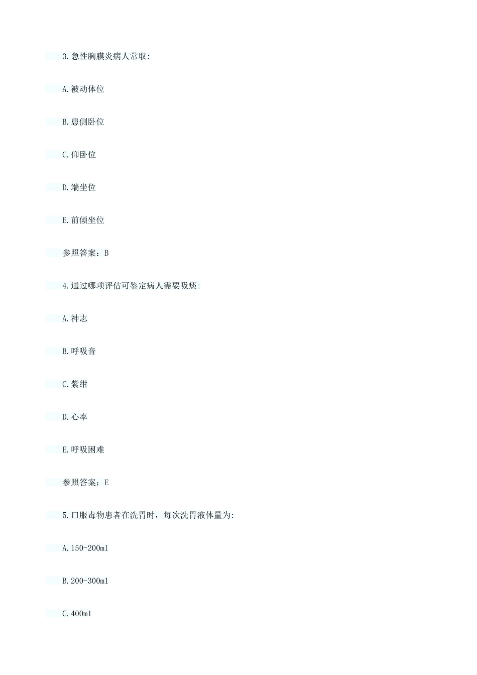 2025年初级护师真题及答案解析_第2页