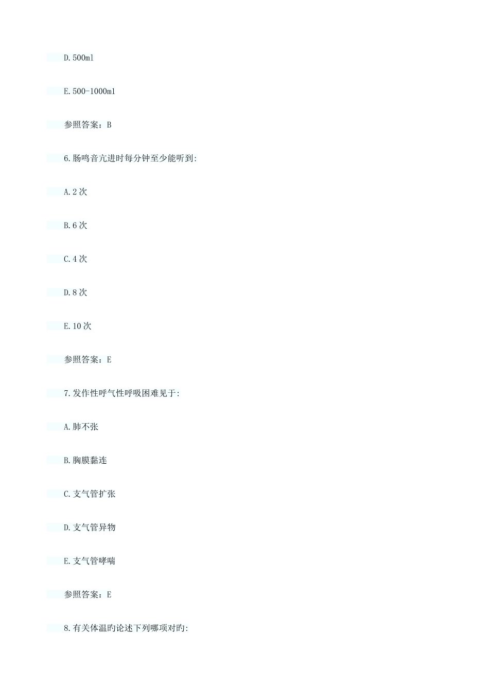 2025年初级护师真题及答案解析_第3页