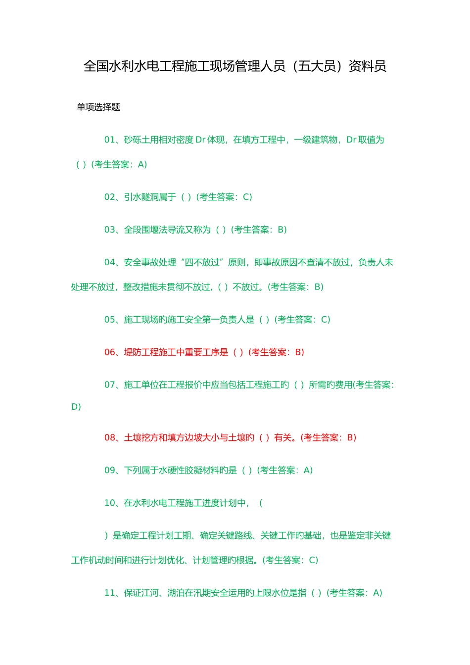 2025年五大员资料员A卷考试题及答案_第1页