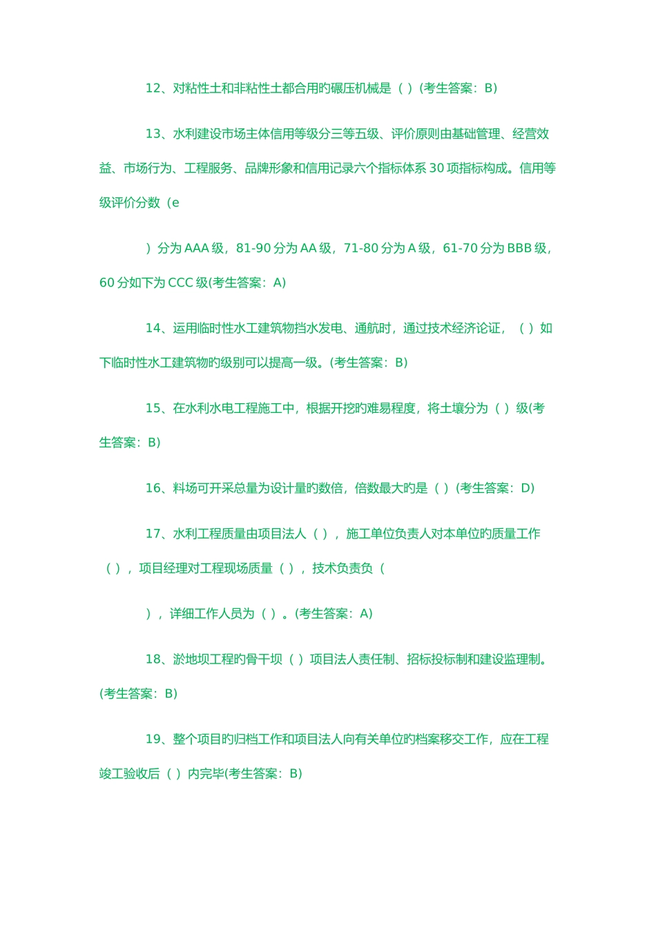 2025年五大员资料员A卷考试题及答案_第2页