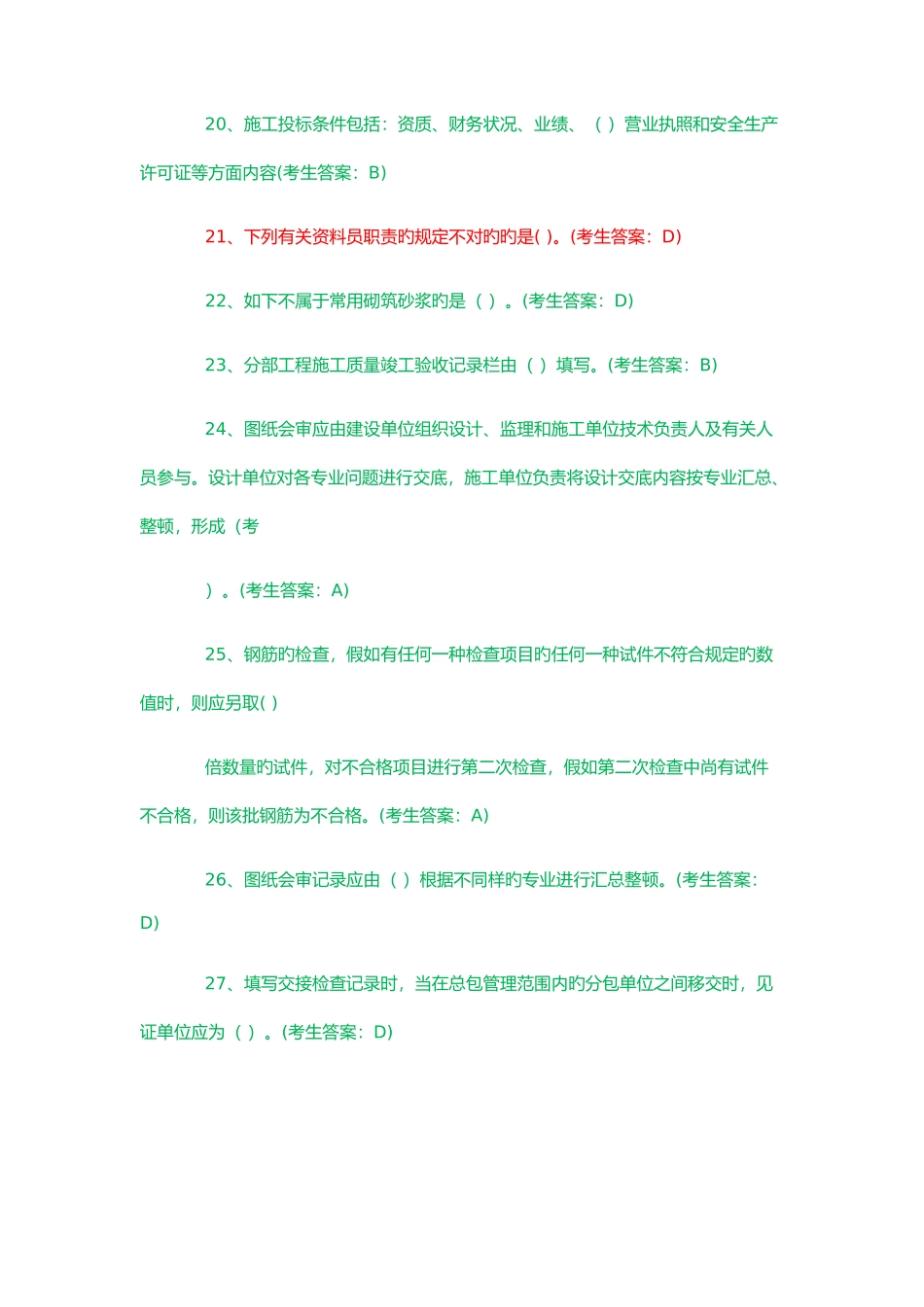 2025年五大员资料员A卷考试题及答案_第3页