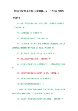 2025年五大员资料员A卷考试题及答案