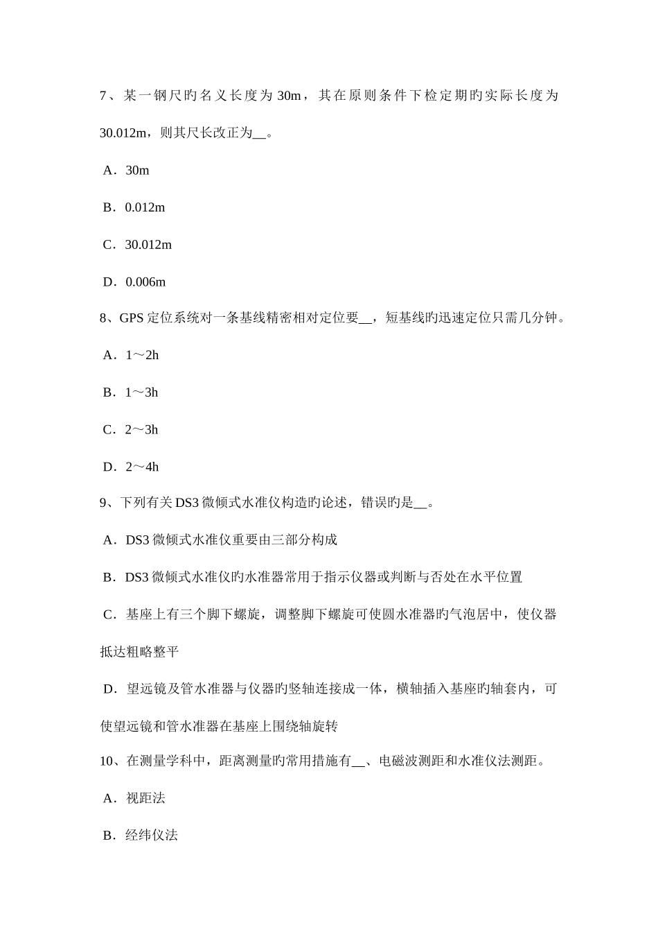 2025年上海房地产工程测量员考试试题_第3页