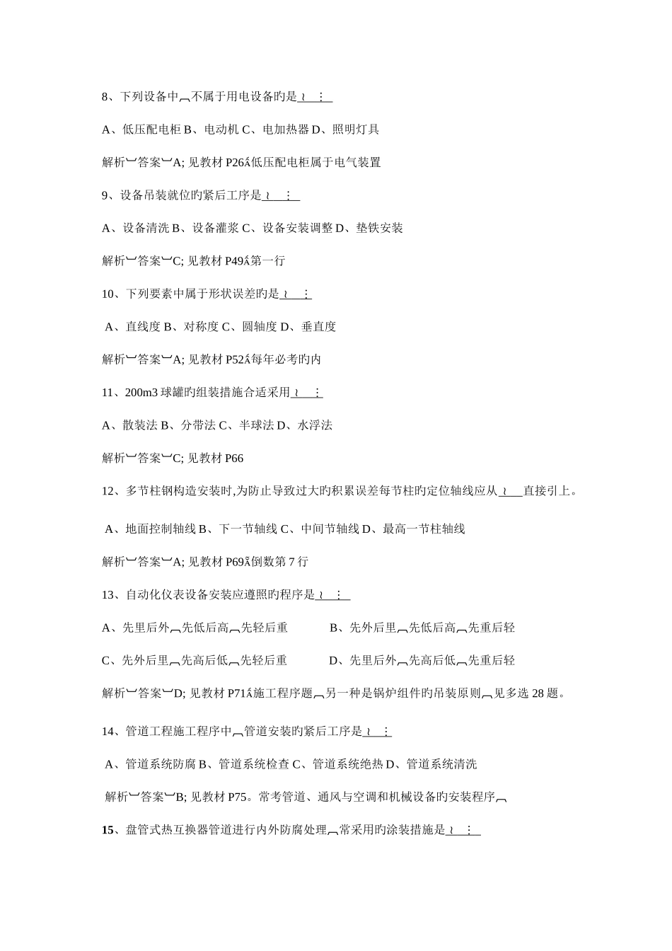 2025年份二级建造师机电实务真题及答案_第2页