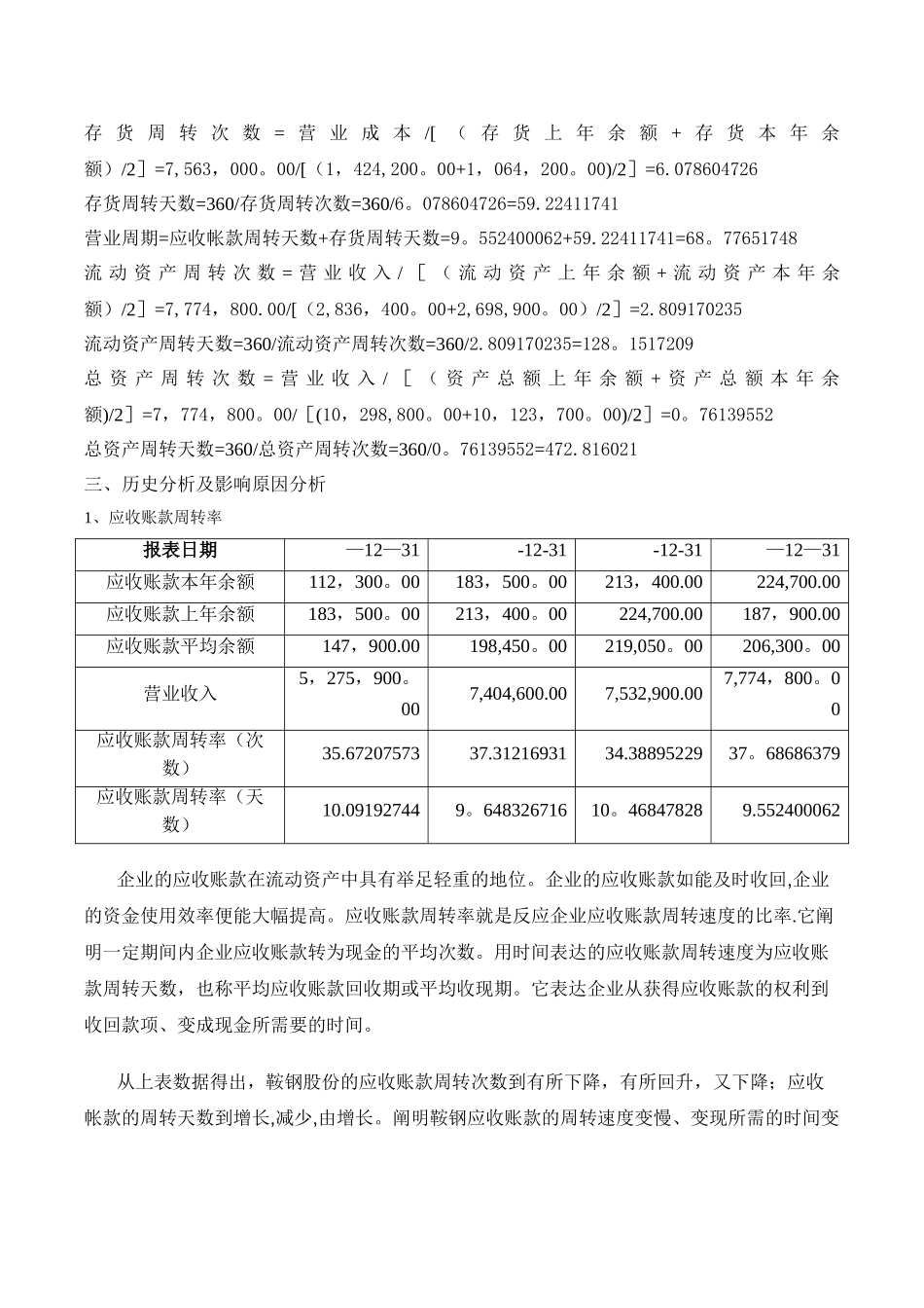 2025年电大形成性测评财务报表分析鞍钢营运能力分析_第3页