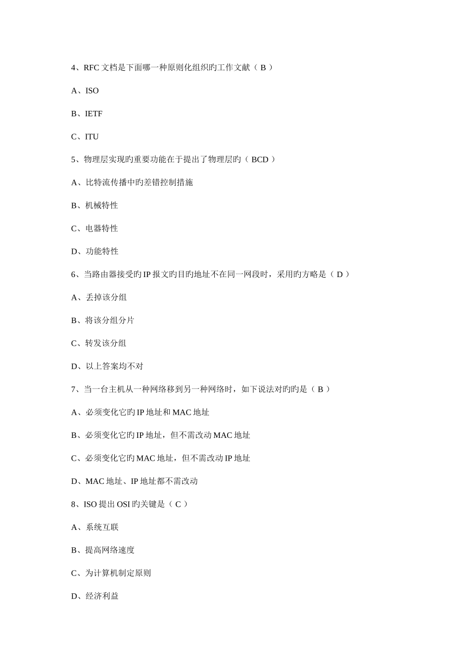 2025年企业认证网络工程师考试题库_第2页