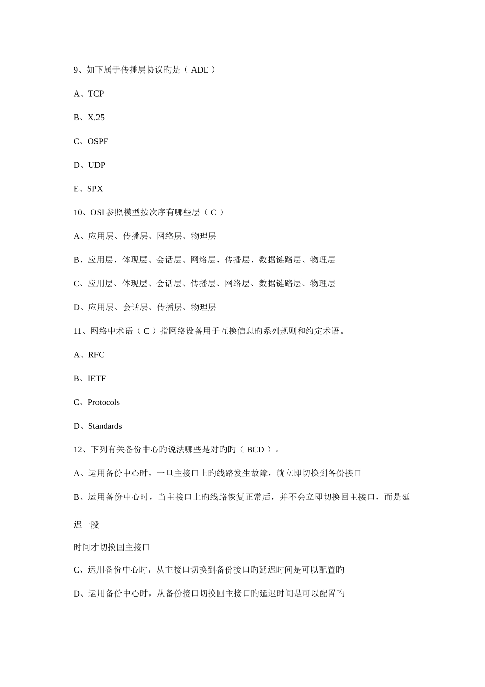 2025年企业认证网络工程师考试题库_第3页