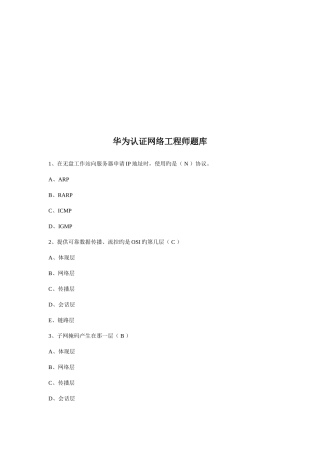 2025年企业认证网络工程师考试题库