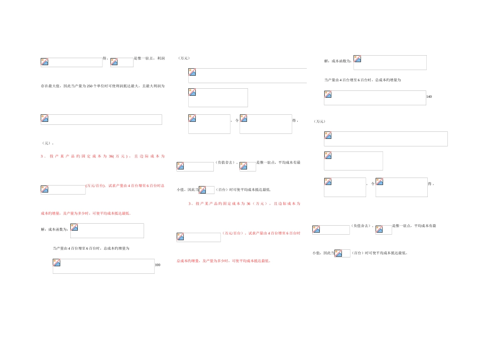 2025年中央电大经济数学基础应用题和计算题考点版_第2页
