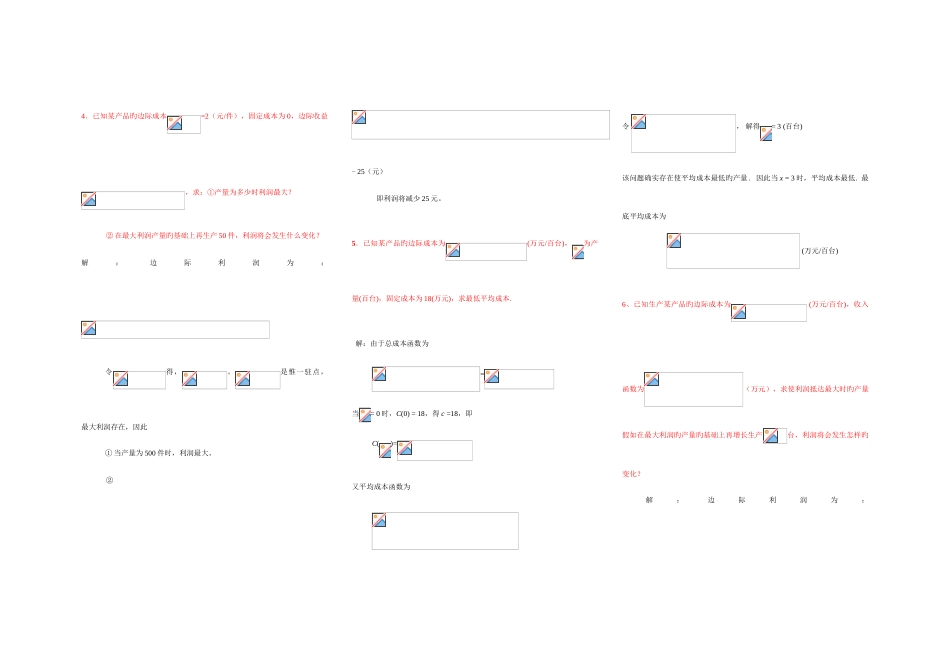 2025年中央电大经济数学基础应用题和计算题考点版_第3页
