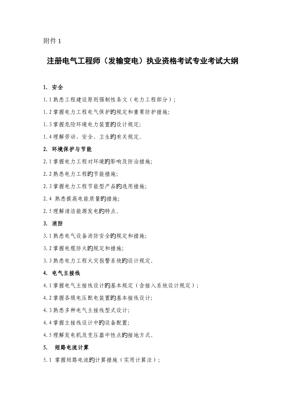 2025年勘察设计注册工程师_第1页