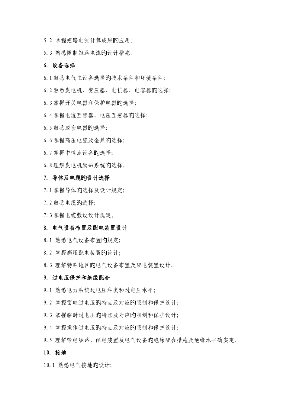 2025年勘察设计注册工程师_第2页