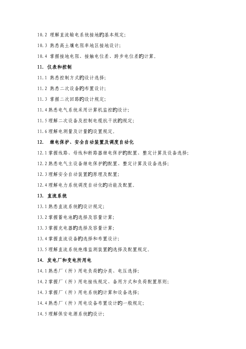 2025年勘察设计注册工程师_第3页