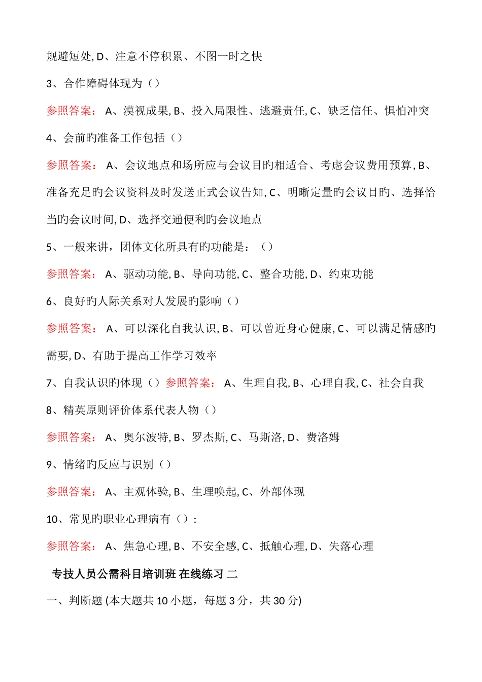 2025年专技人员继续教育公需科目题库_第3页