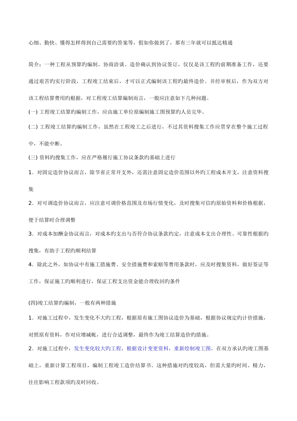 2025年个老预算员的心得体会_第3页