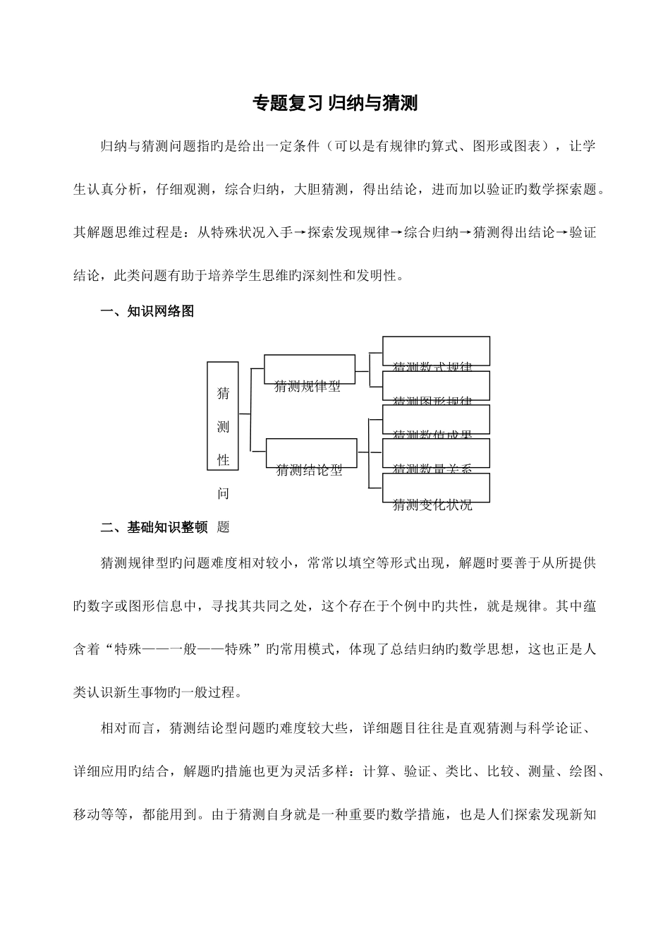 2025年专题复习中考数学归纳与猜想含答案_第1页