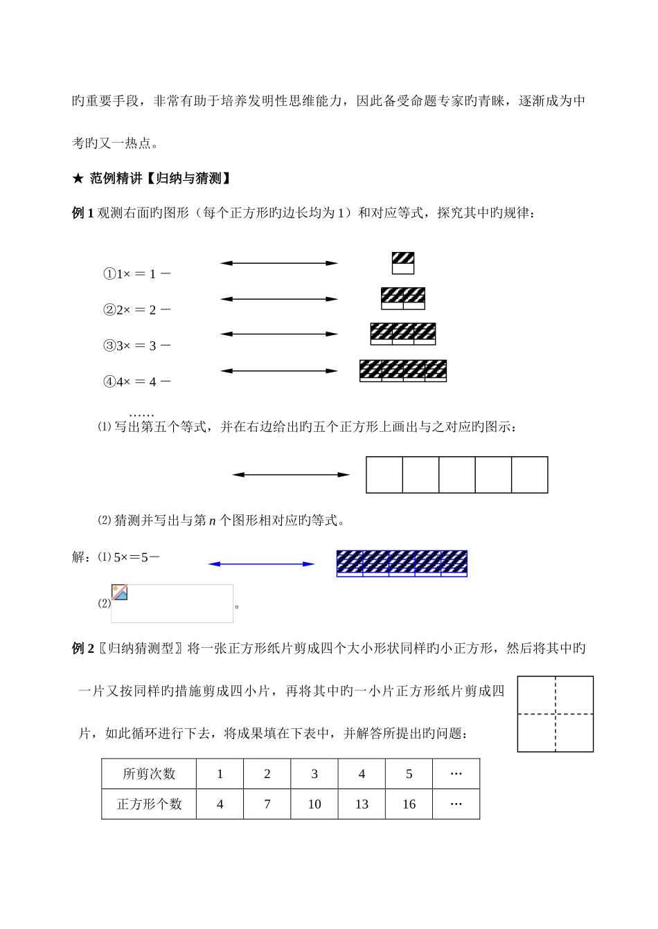 2025年专题复习中考数学归纳与猜想含答案_第2页