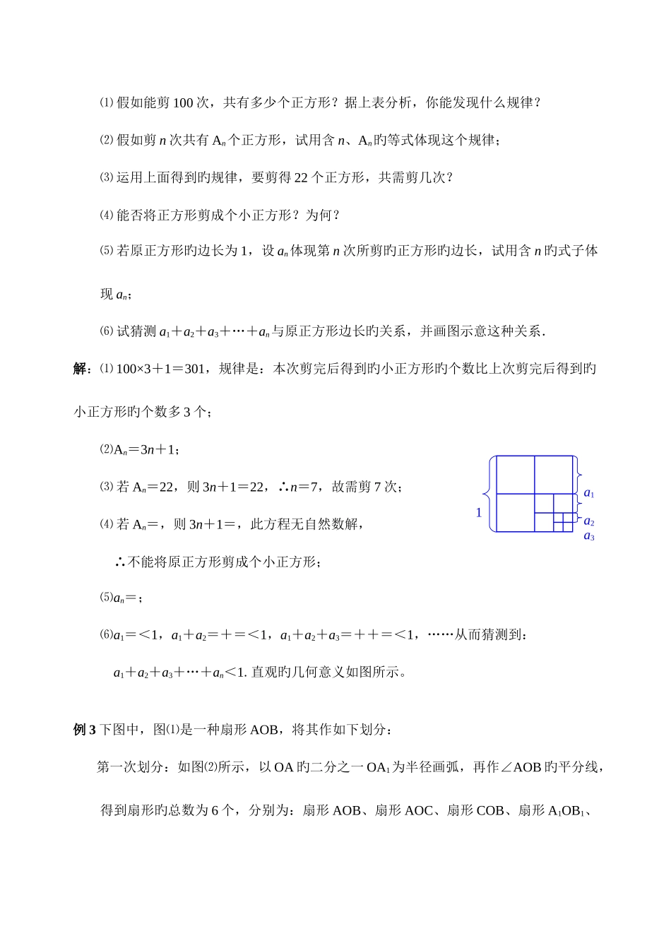 2025年专题复习中考数学归纳与猜想含答案_第3页