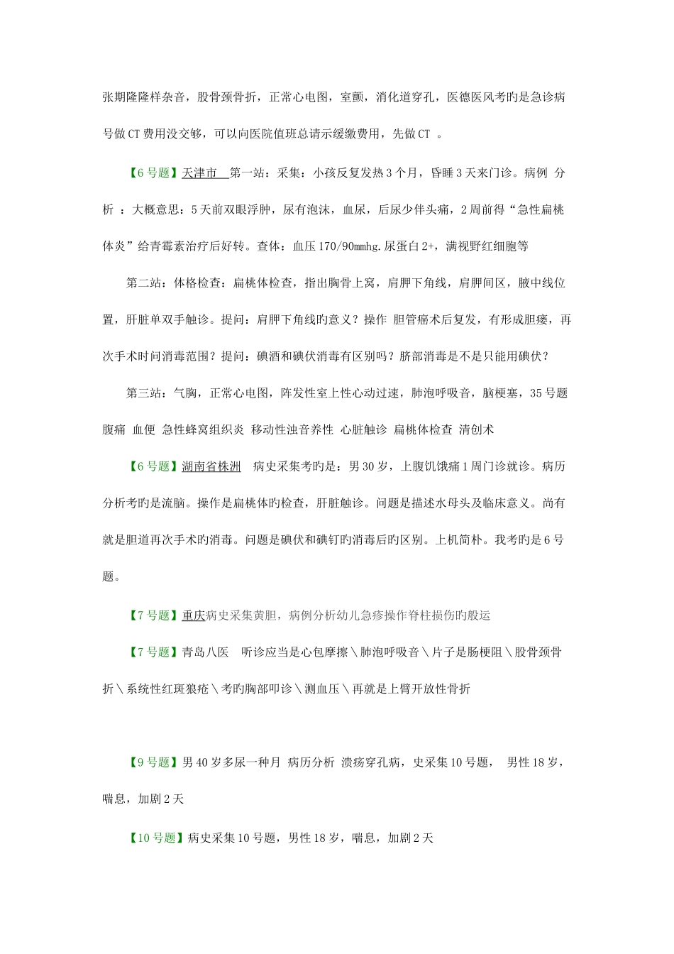 2025年临床执业医师实践技能考试真题汇总7月1日_第2页