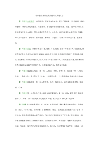 2025年临床执业医师实践技能考试真题汇总7月1日