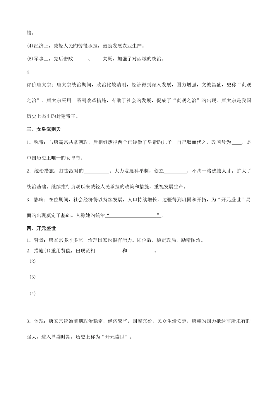 2025年人教版中国历史七年级下册单元知识点填空版资料_第3页