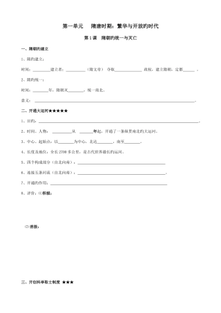 2025年人教版中国历史七年级下册单元知识点填空版资料