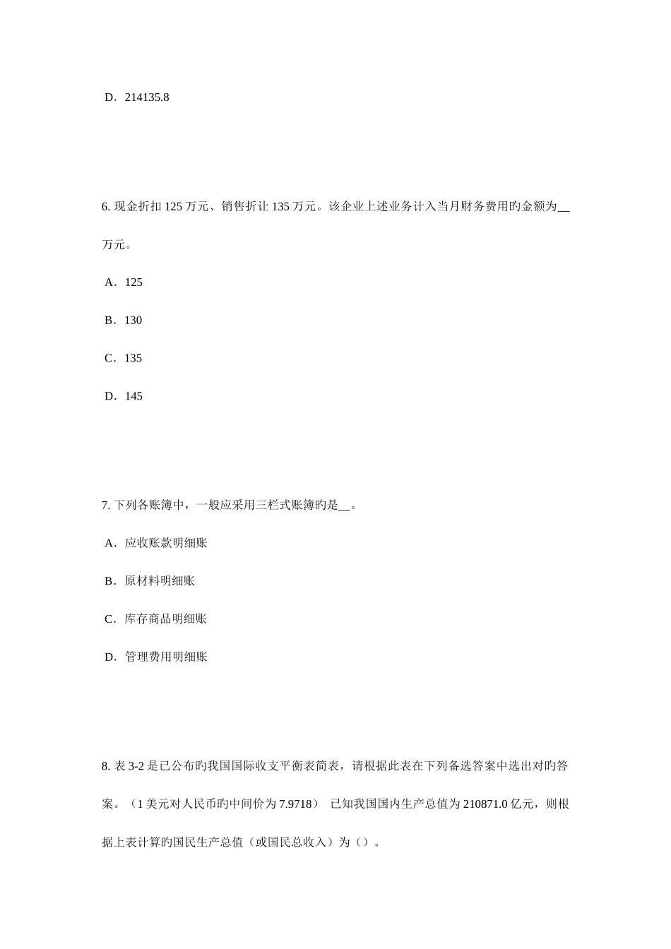 2025年上半年广西初级统计师统计法和统计学基础知识用图表展示定性数据考试试卷_第3页