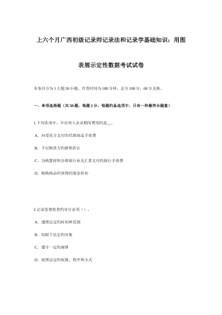 2025年上半年广西初级统计师统计法和统计学基础知识用图表展示定性数据考试试卷