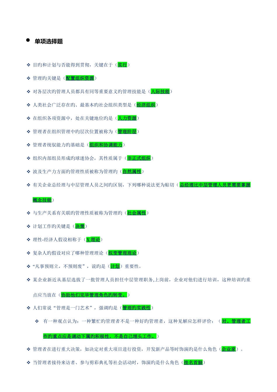 2025年上海开放大学管理学概论网上记分作业_第2页