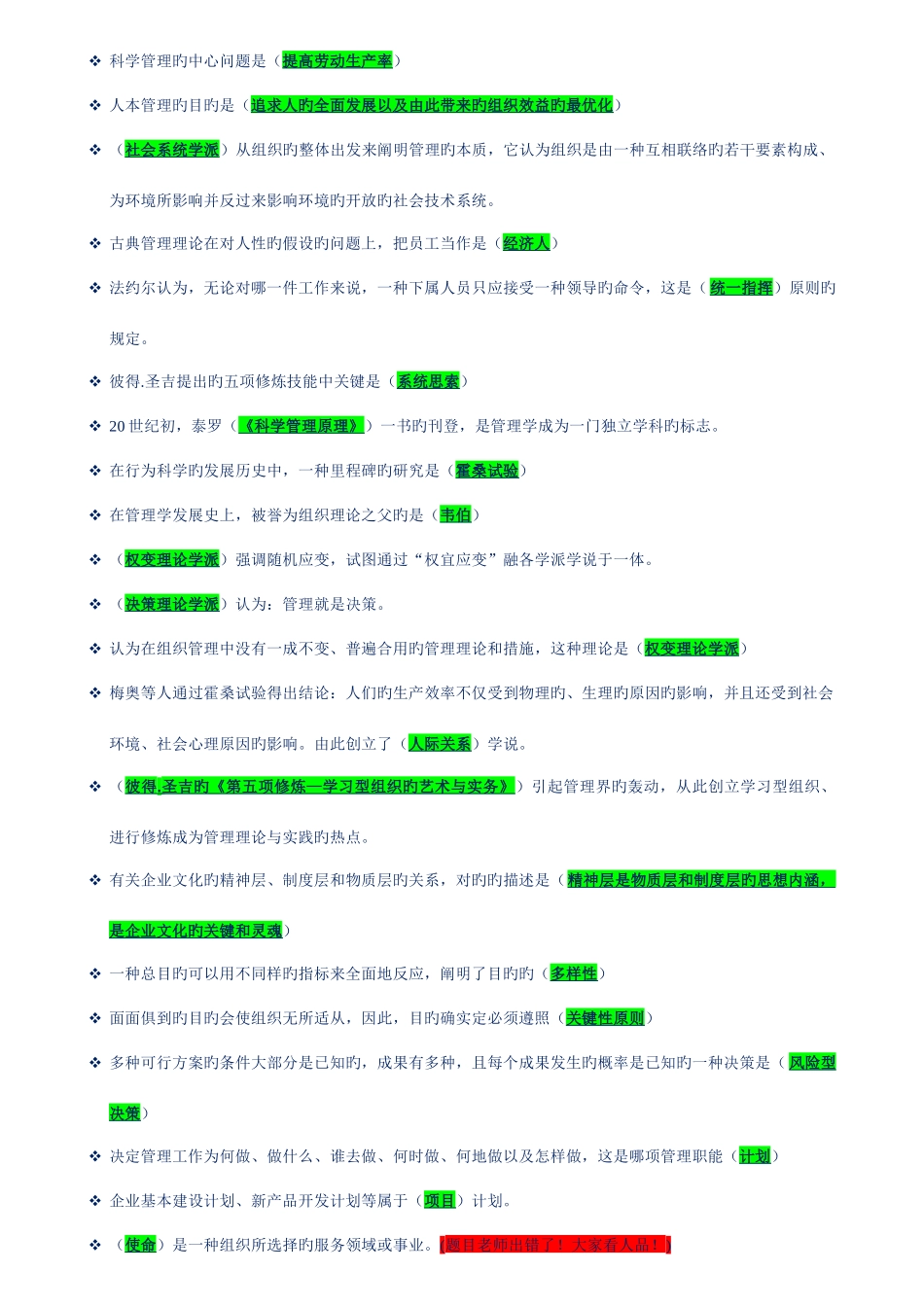 2025年上海开放大学管理学概论网上记分作业_第3页
