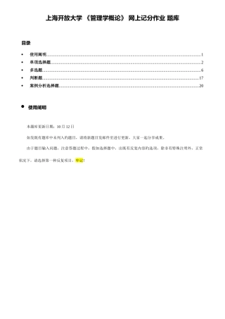 2025年上海开放大学管理学概论网上记分作业
