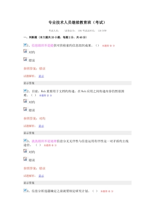 2025年专业技术人员继续教育班
