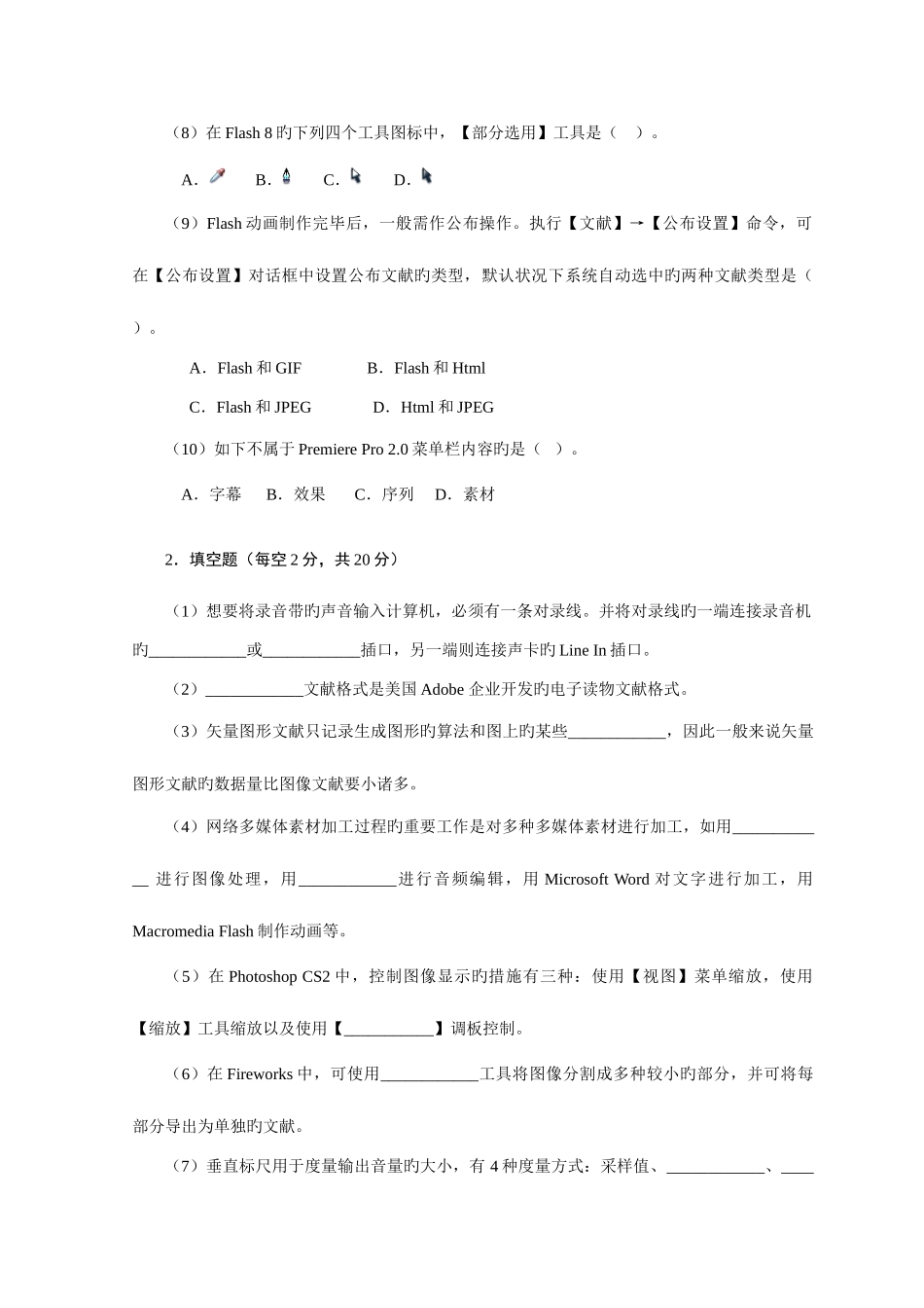 2025年中央广播电视大学开放教育专科期末考试_第2页