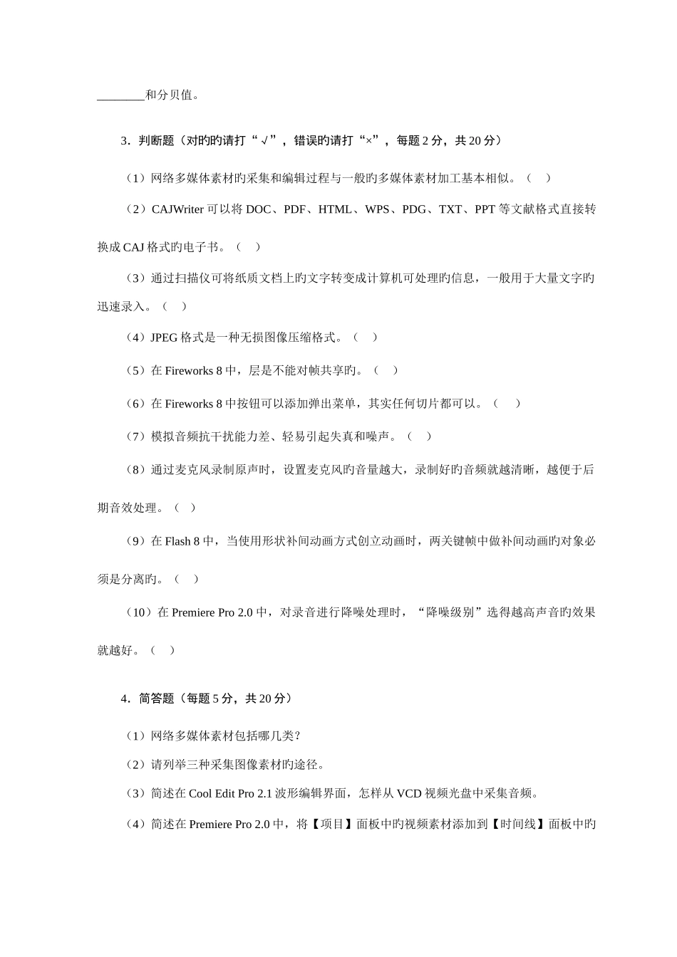 2025年中央广播电视大学开放教育专科期末考试_第3页