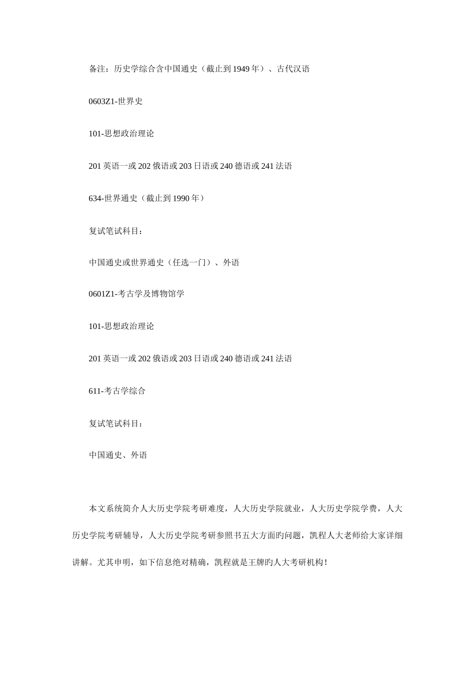 2025年人大历史学院学术型硕士各专业复试笔试科目有什么_第2页