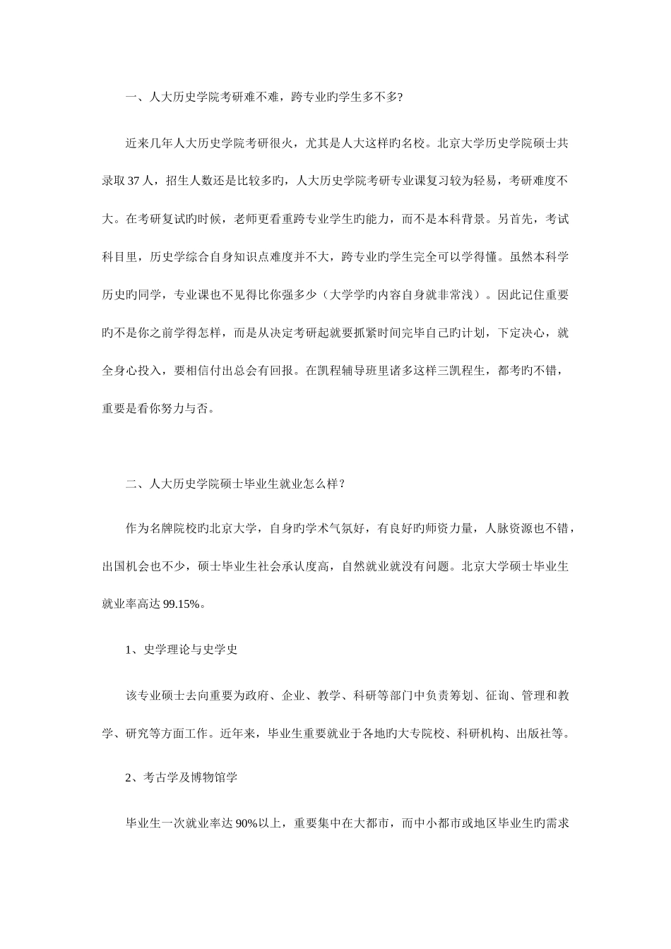 2025年人大历史学院学术型硕士各专业复试笔试科目有什么_第3页